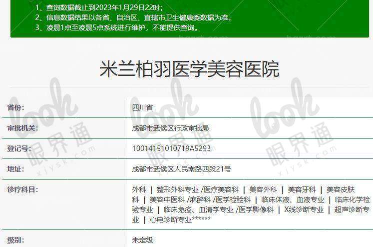 四川米兰柏羽医学美容医院
