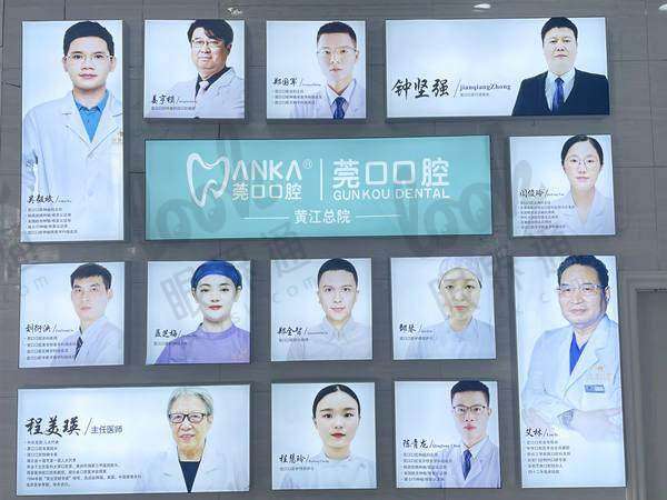 东莞黄江莞口口腔门诊部