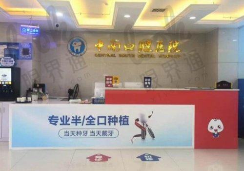 永州中南口腔医院