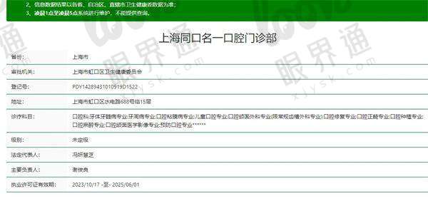 五:上海同口名一口腔门诊部收费价目表