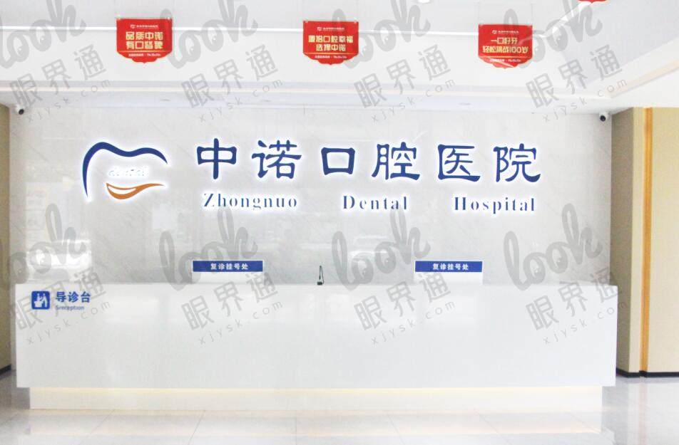 泰州中诺口腔医院